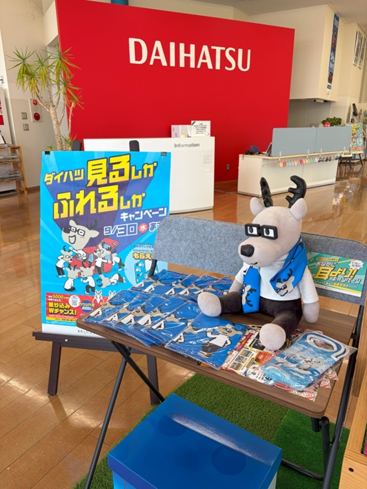 見るしかふれるしかキャンペーン２